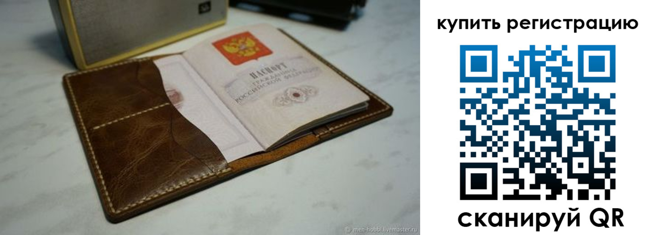 временная регистрация купить в Гороховце