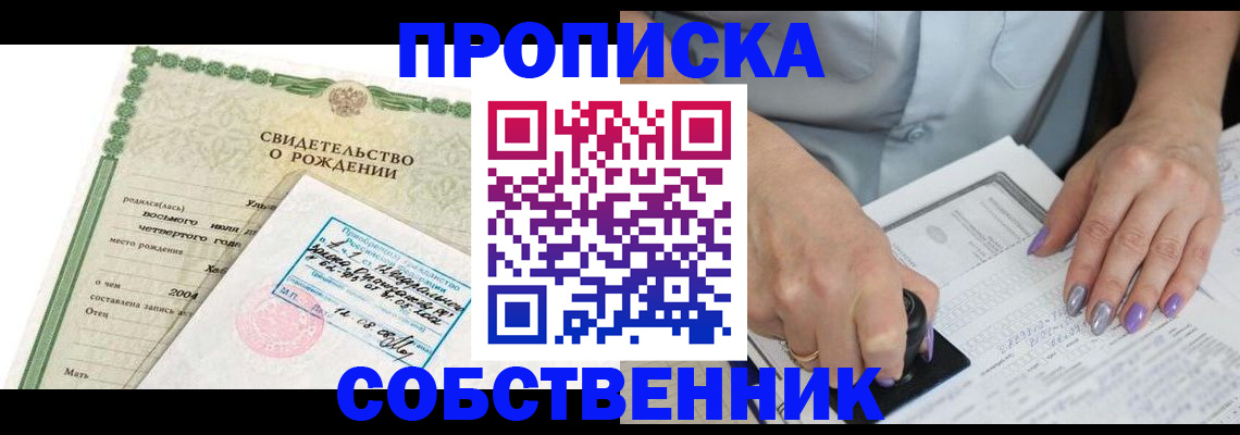 прописка от собственника в Гороховце