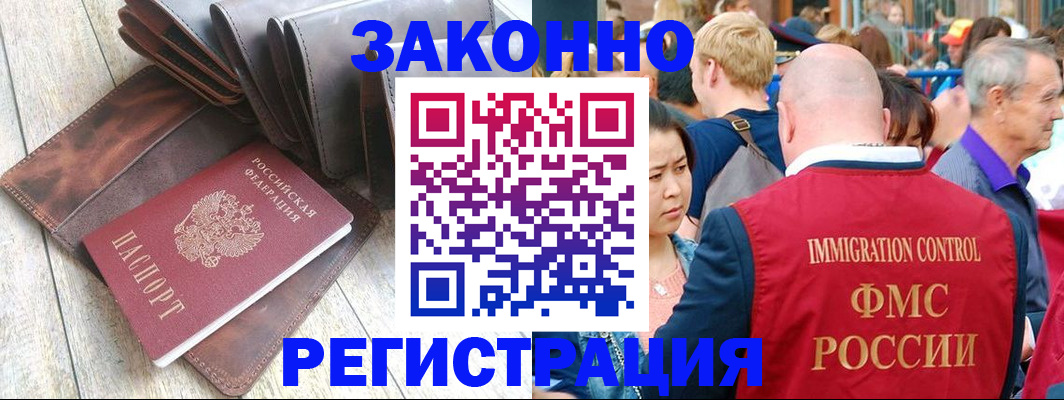 временная регистрация в квартире в Гороховце