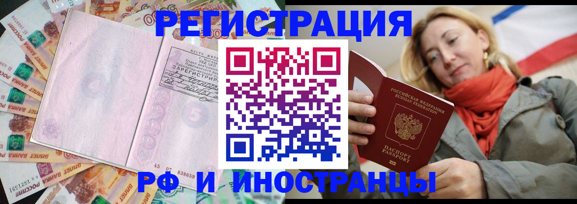 временная регистрация недорого в Гороховце