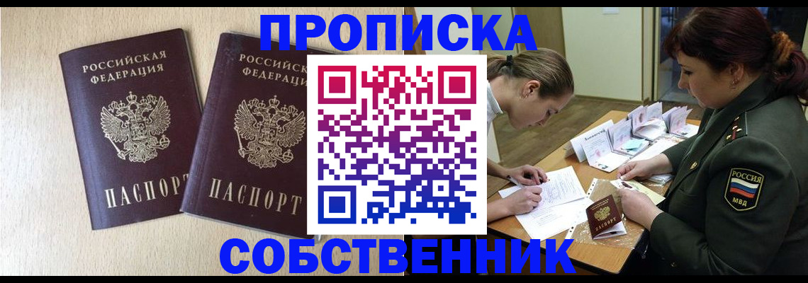 прописка регистрация в Гороховце