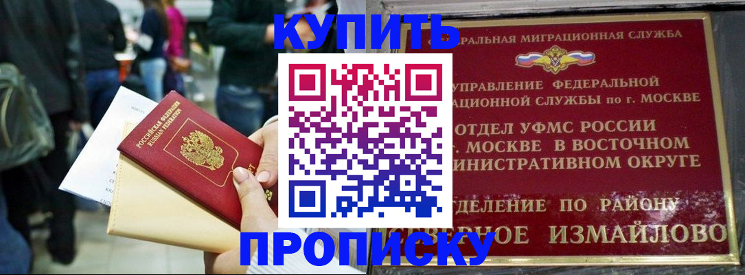 временная прописка в Гороховце