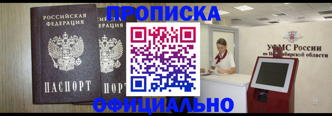прописка для кредита в Гороховце